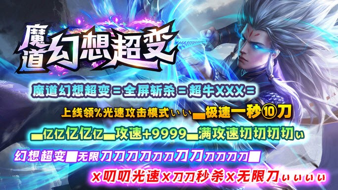 魔道幻想超變