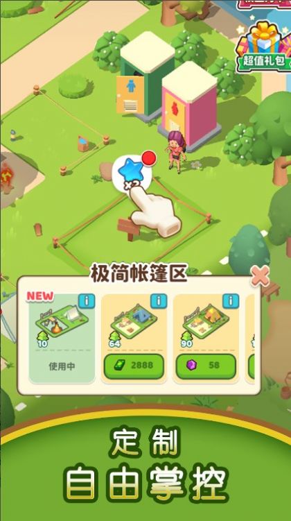 溜出去露營