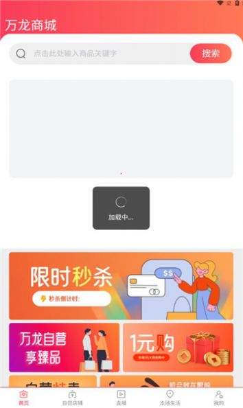 萬龍商城