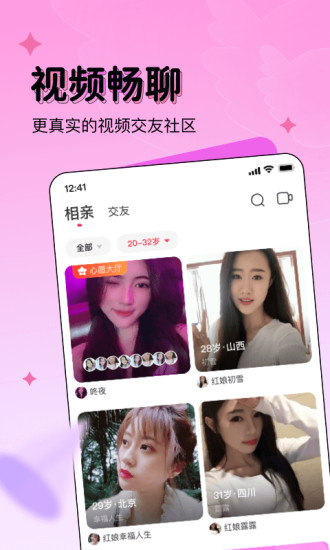 對(duì)緣 APP