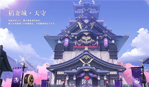 《原神》稻妻城解鎖方法