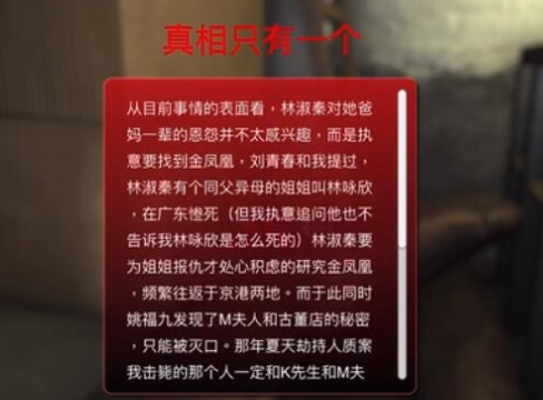 《孫美琪疑案：古董店》一級線索真相位置介紹