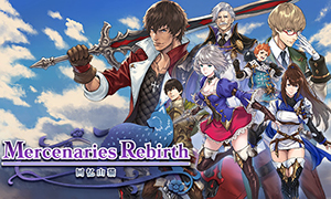 傭兵重生：回憶山貓