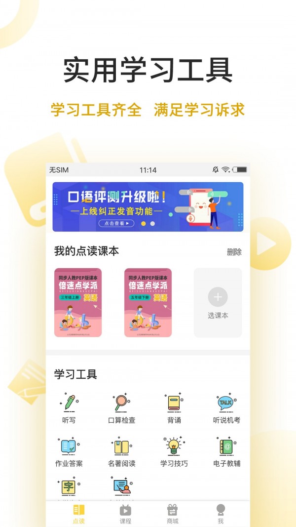 倍速點學