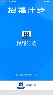 招福計(jì)步