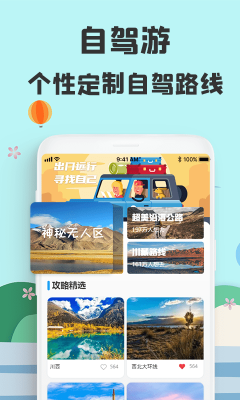 旅游攻略網