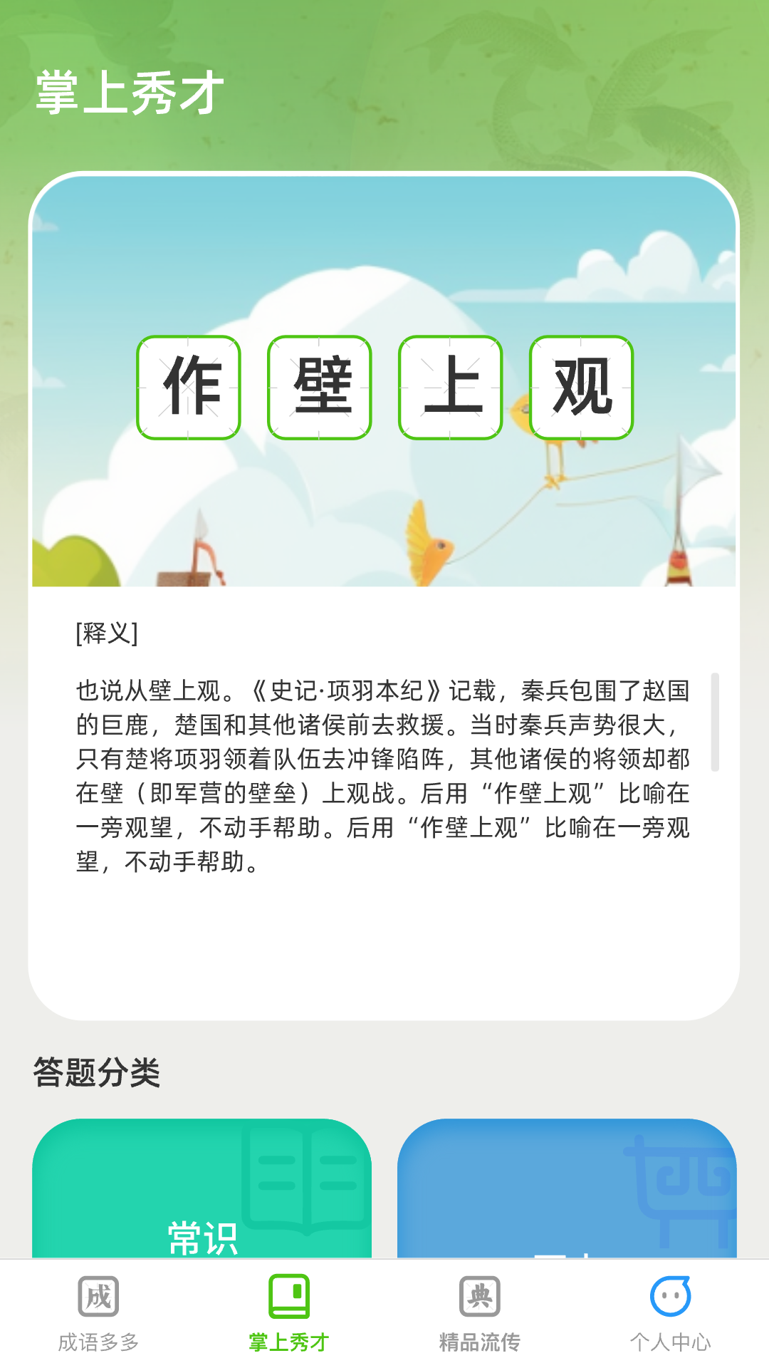 秀才成語多