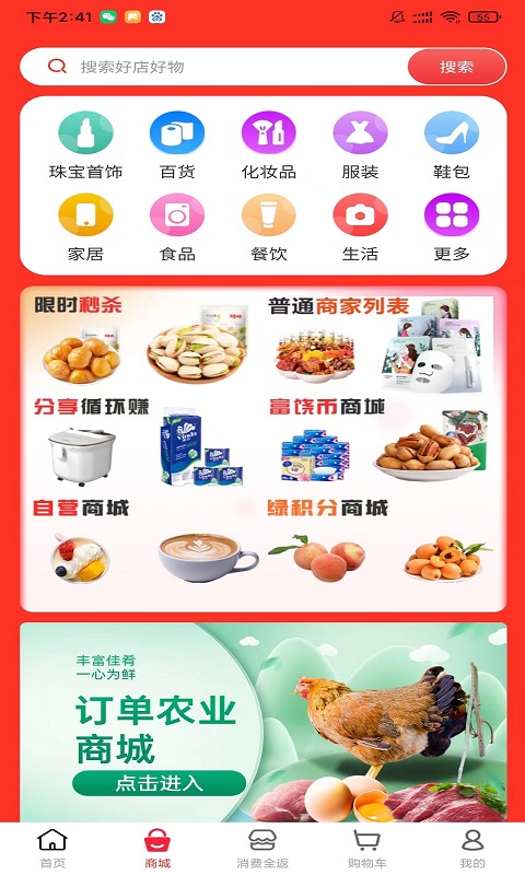 富肴鮮