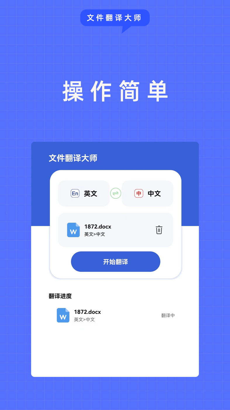 文件翻譯大師