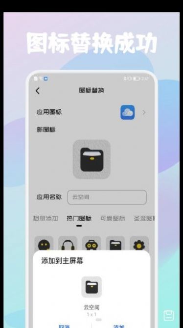 應用隱藏保險箱