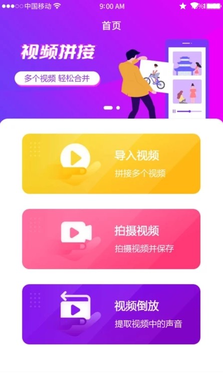视频拼接合并