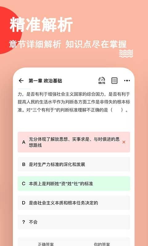 事業單位練題狗