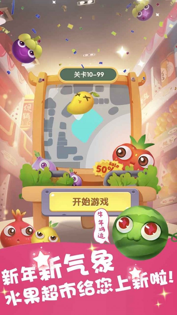 水果樂消消