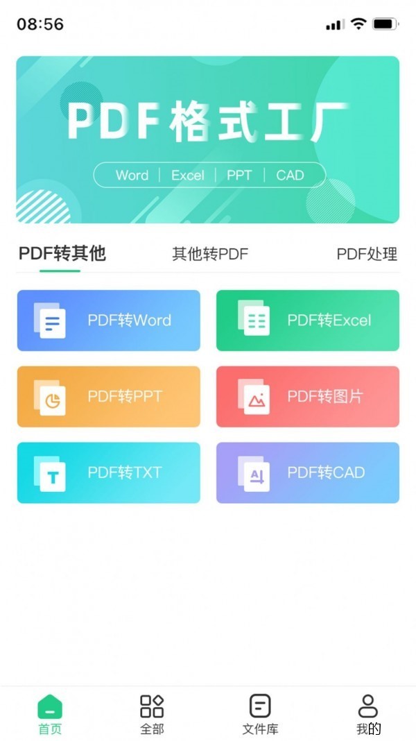pdf格式工廠