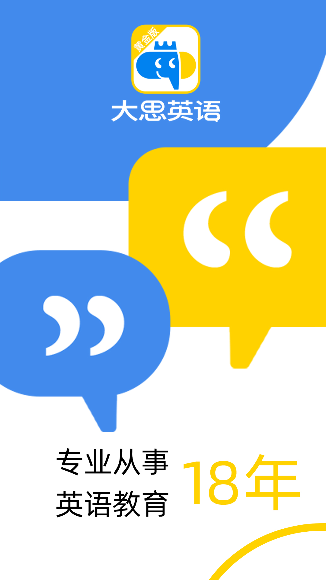 大思英語黃金版