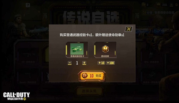 《使命召喚手游》傳說自選轉(zhuǎn)盤價格一覽