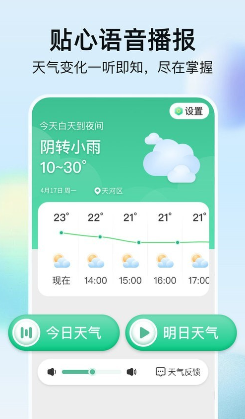 竹雨天氣
