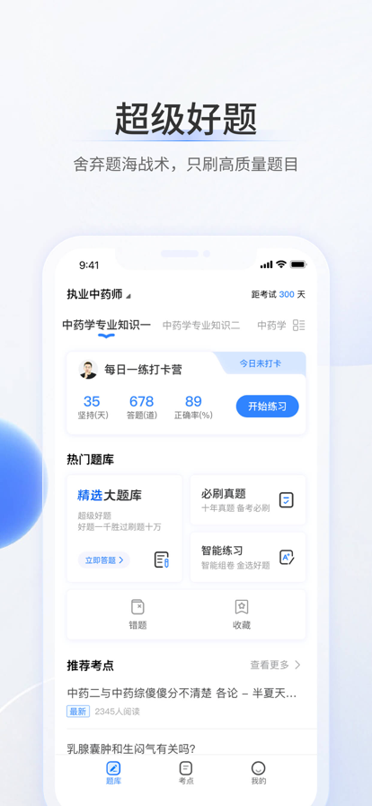 超級題庫