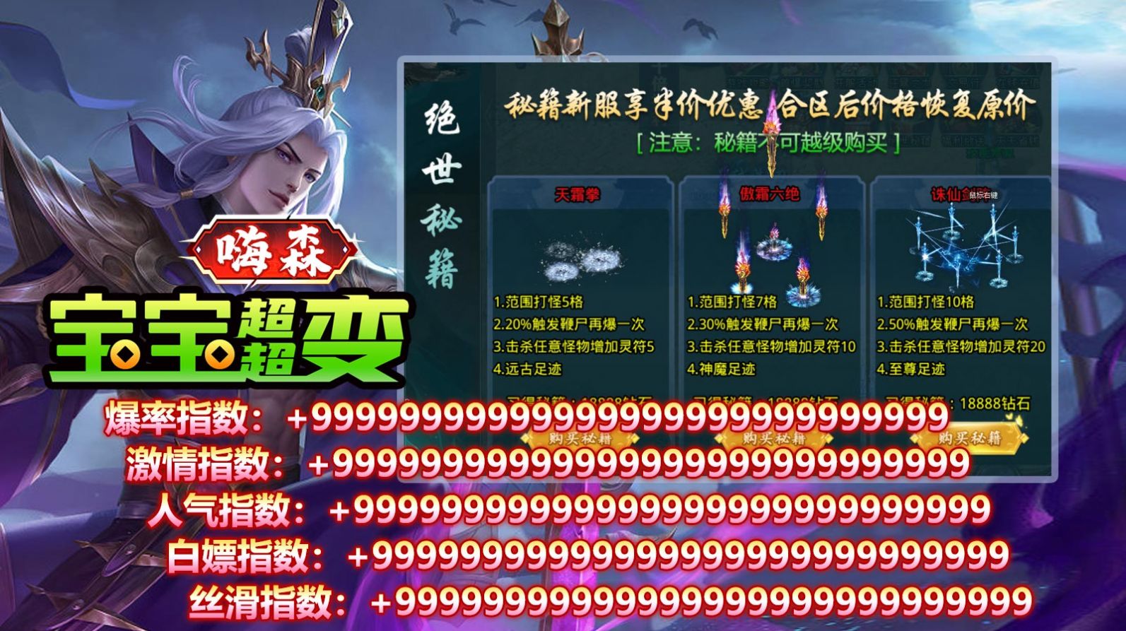 嗨森寶寶超超變傳奇