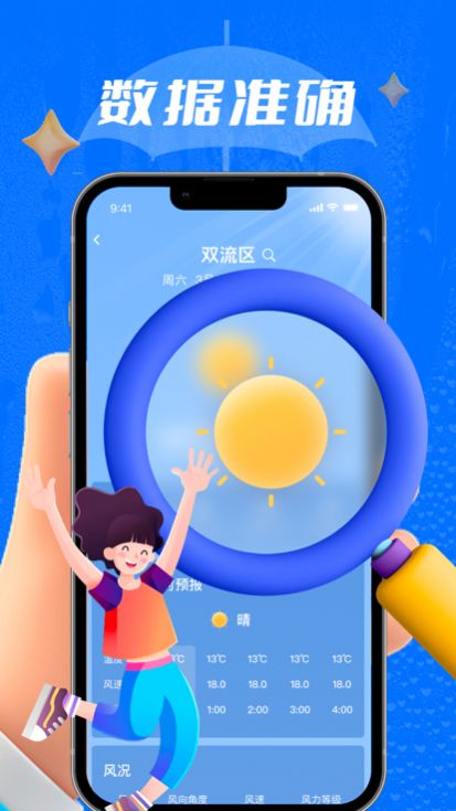 海玲天氣預(yù)報(bào)