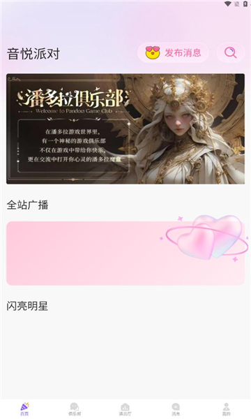 音悅派對