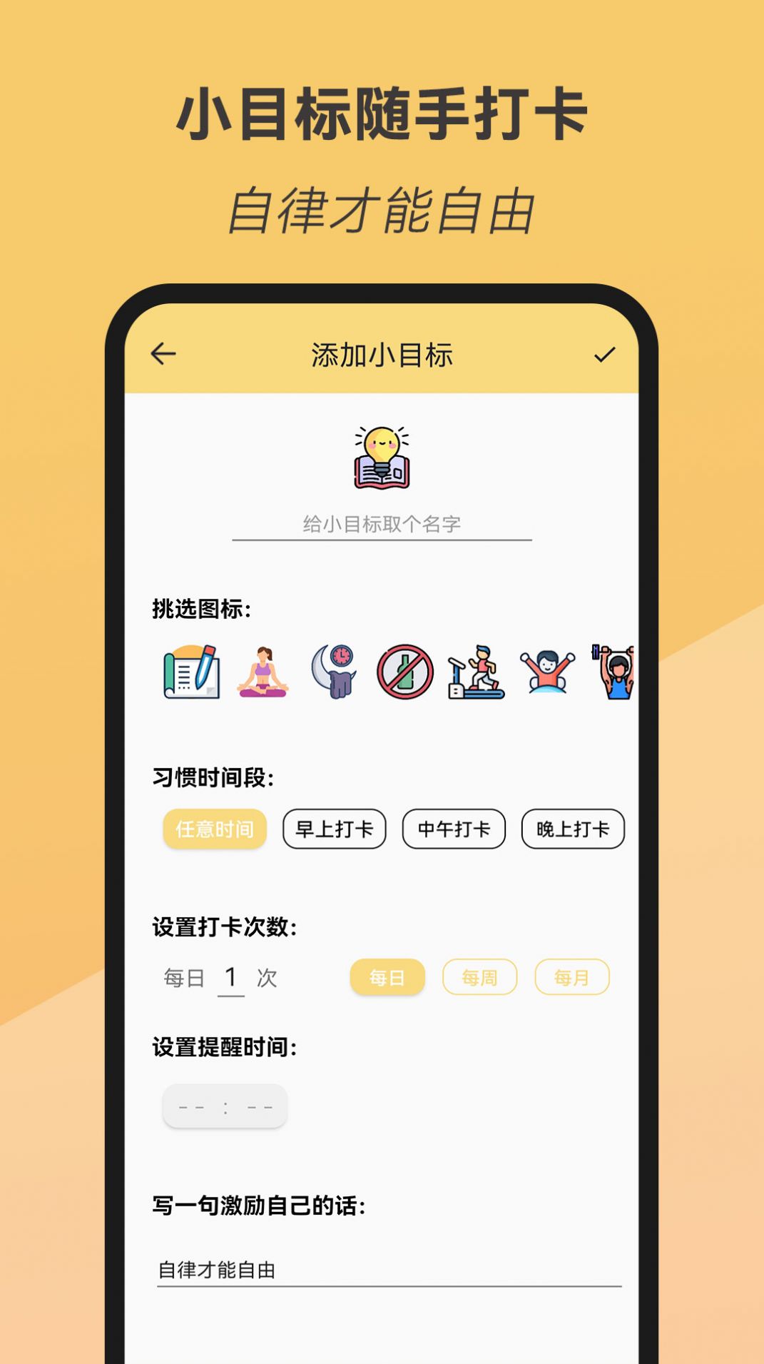 小目標隨手打卡