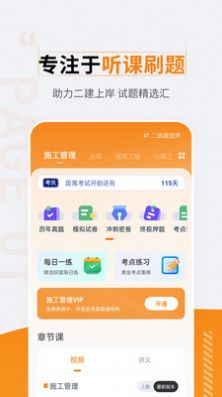 二級建造師準題匯
