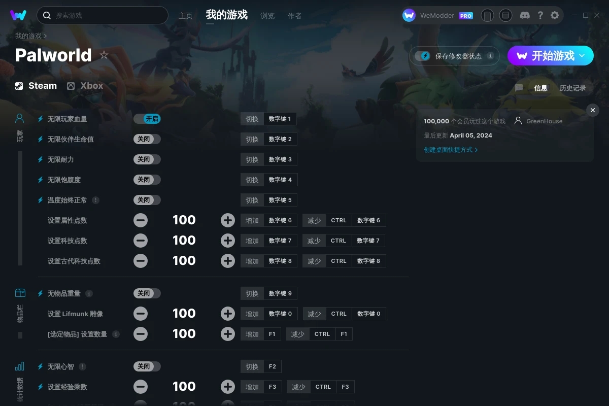 《幻獸帕魯》v0.2.1.0三十五項(xiàng)修改器[GreenHouse]