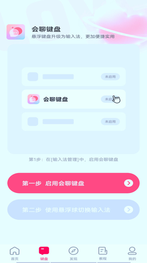 會聊輸入法