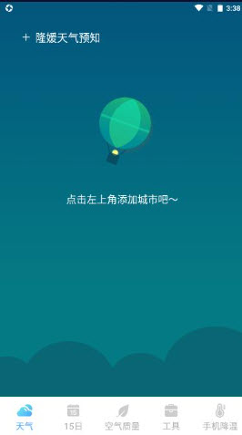 隆媛天氣預知