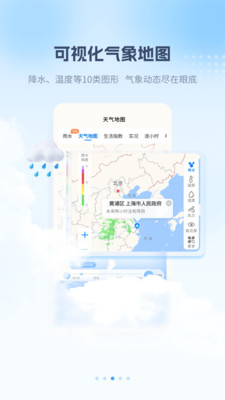 最美天氣最新版