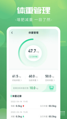 健身計步寶