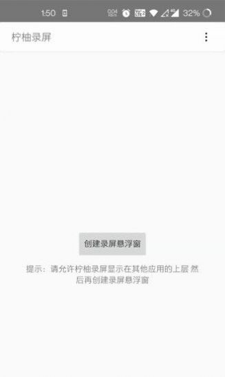 檸柚錄屏