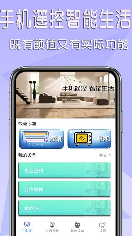 全智能家電遙控器