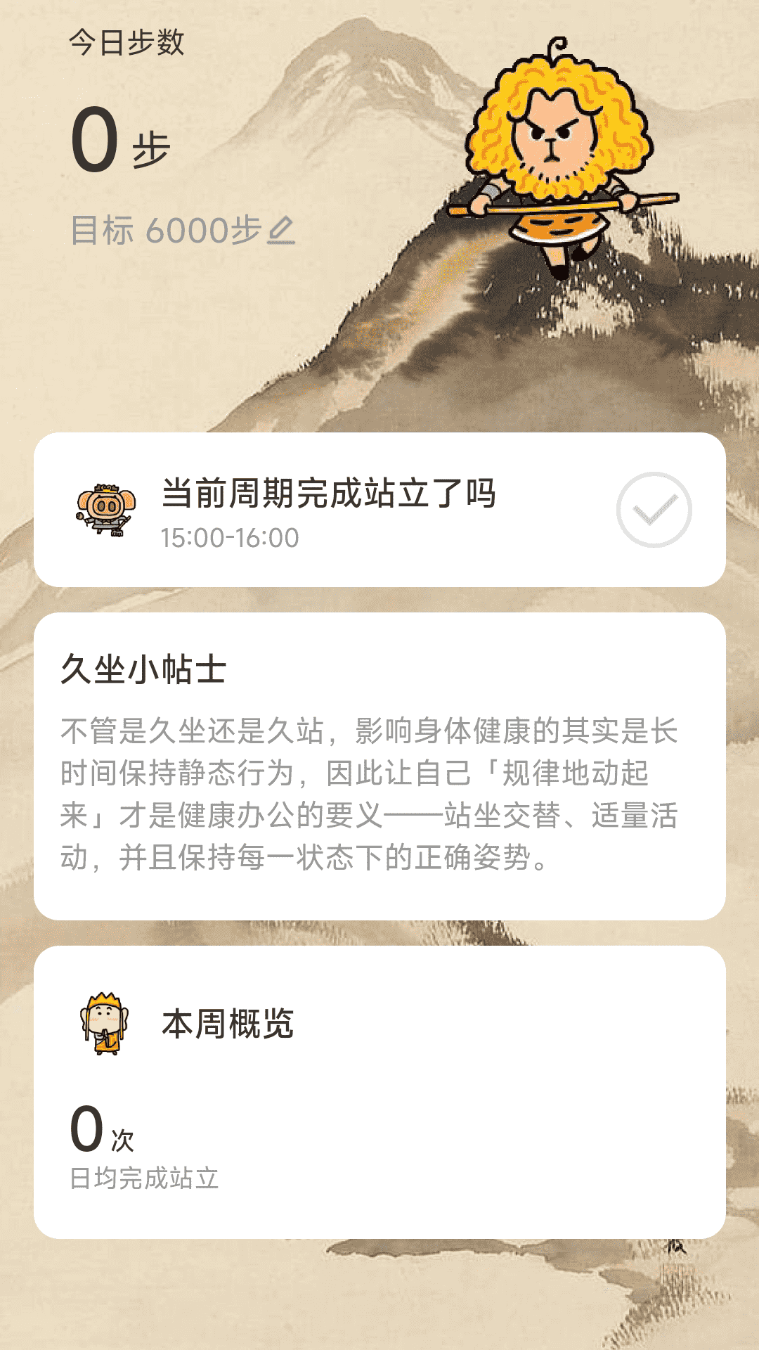 悟空計步