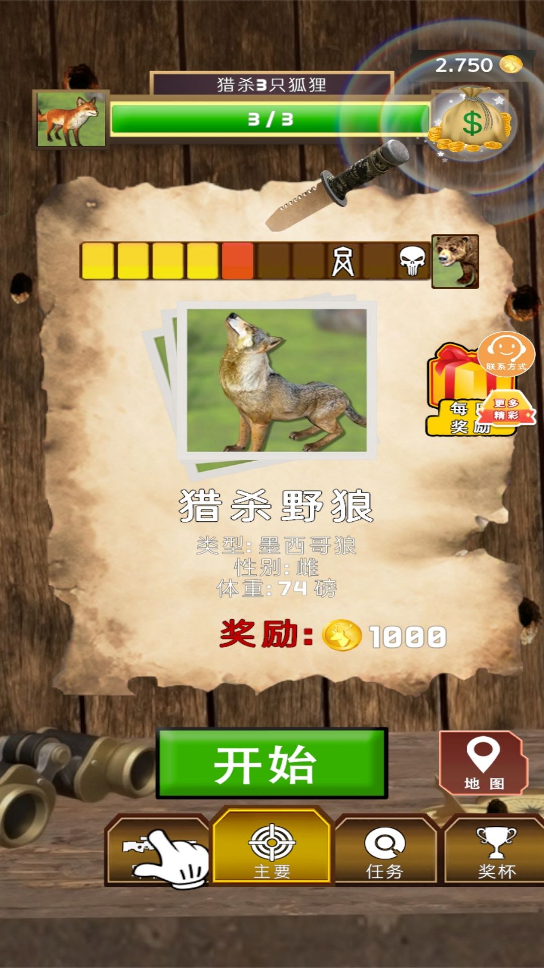 狩獵秘境