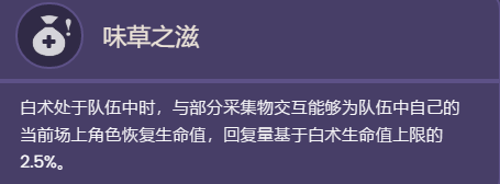 《原神》白術(shù)技能天賦一覽
