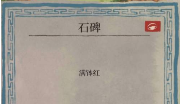 《江南百景圖》滿缽紅任務(wù)介紹