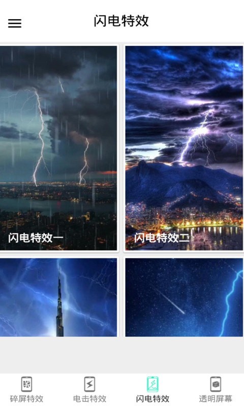 小龍特效屏幕