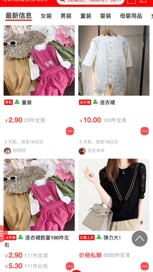 特好清尾貨網