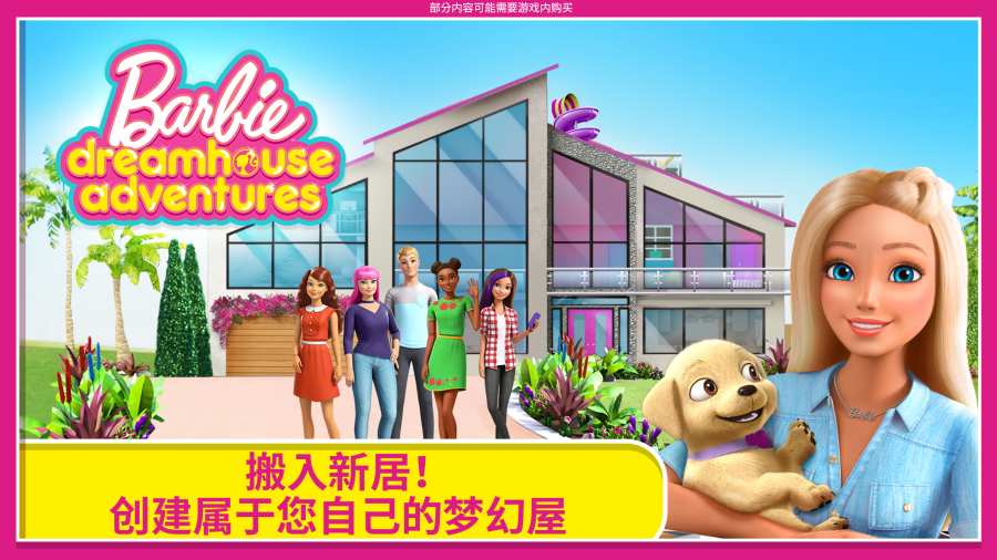 芭比夢幻屋情人節版