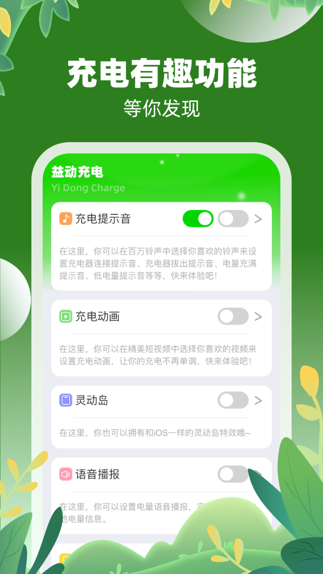 益動充電