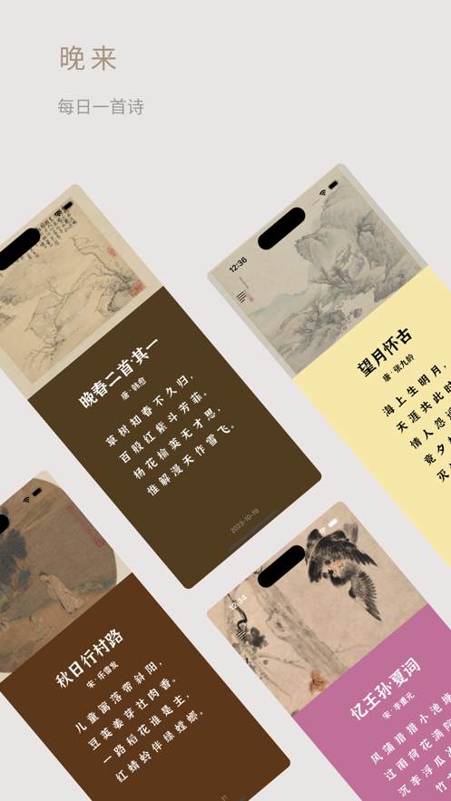 晚來詩詞