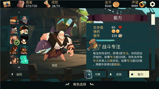 《航海奇聞》船匠強度一覽