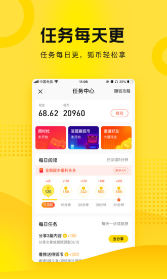 搜狐資訊3.2.22版