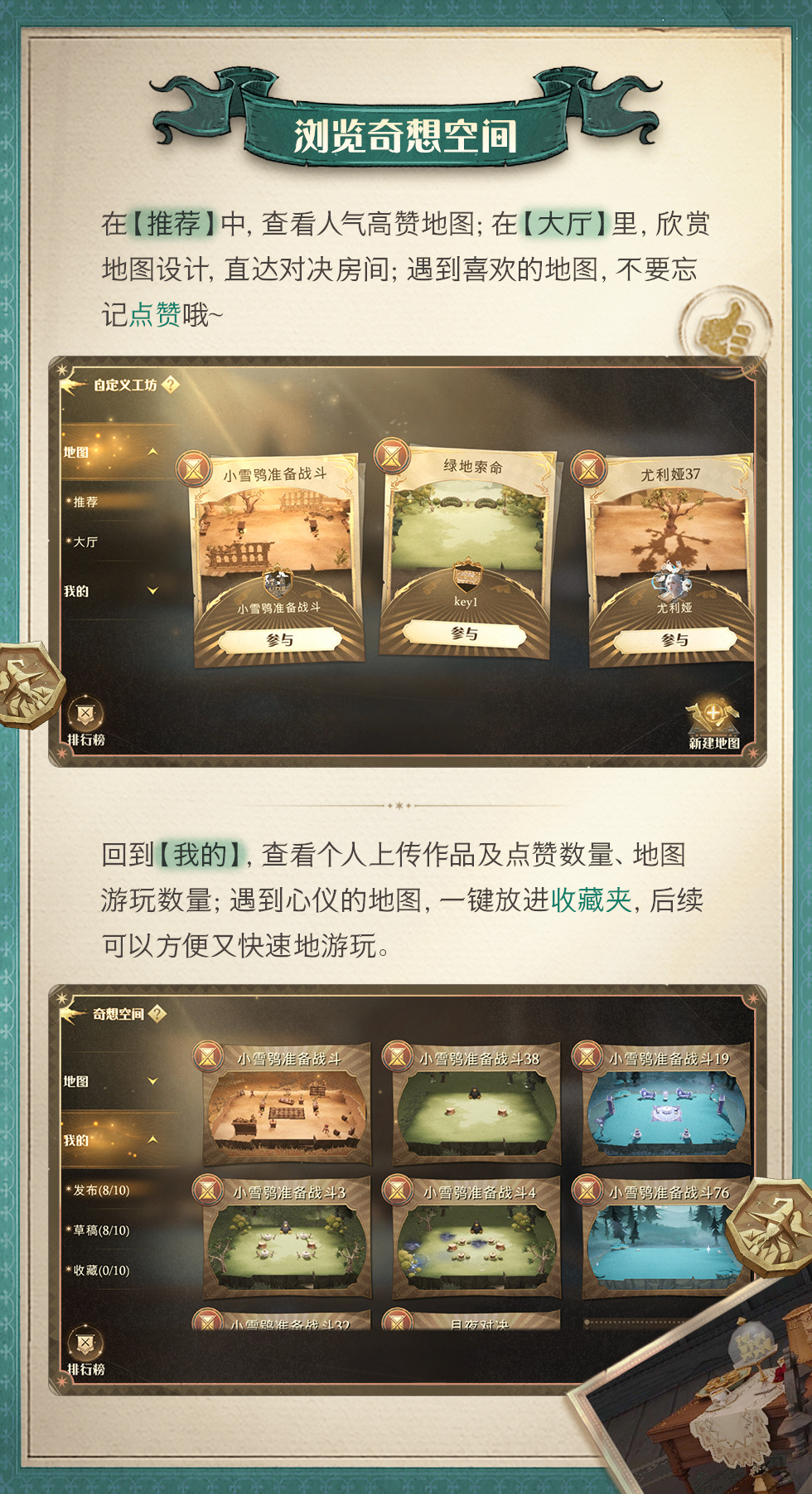 《哈利波特魔法覺醒》奇想構(gòu)筑玩法介紹