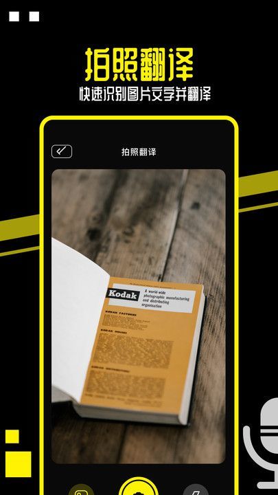 OD翻譯