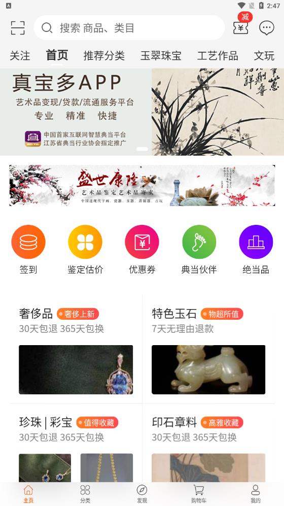 真寶多