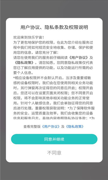快樂宇宙