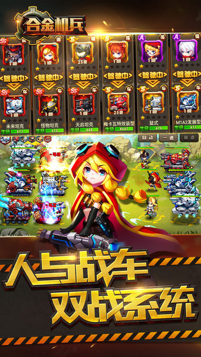 2021合金機(jī)兵紅包版